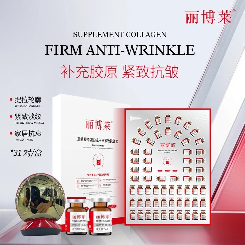丽博莱重组胶原蛋白冻干丝紧致抗皱套，10套/件保质期2029年1月6号