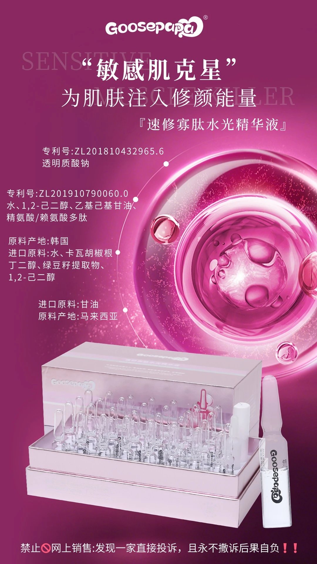 Goosepapa速修寡肽水光精华液（镇定维稳）次抛精华液，净含量：2mlx30支，产品重：0.27kg，60盒/件，（保质期：2028/04/10