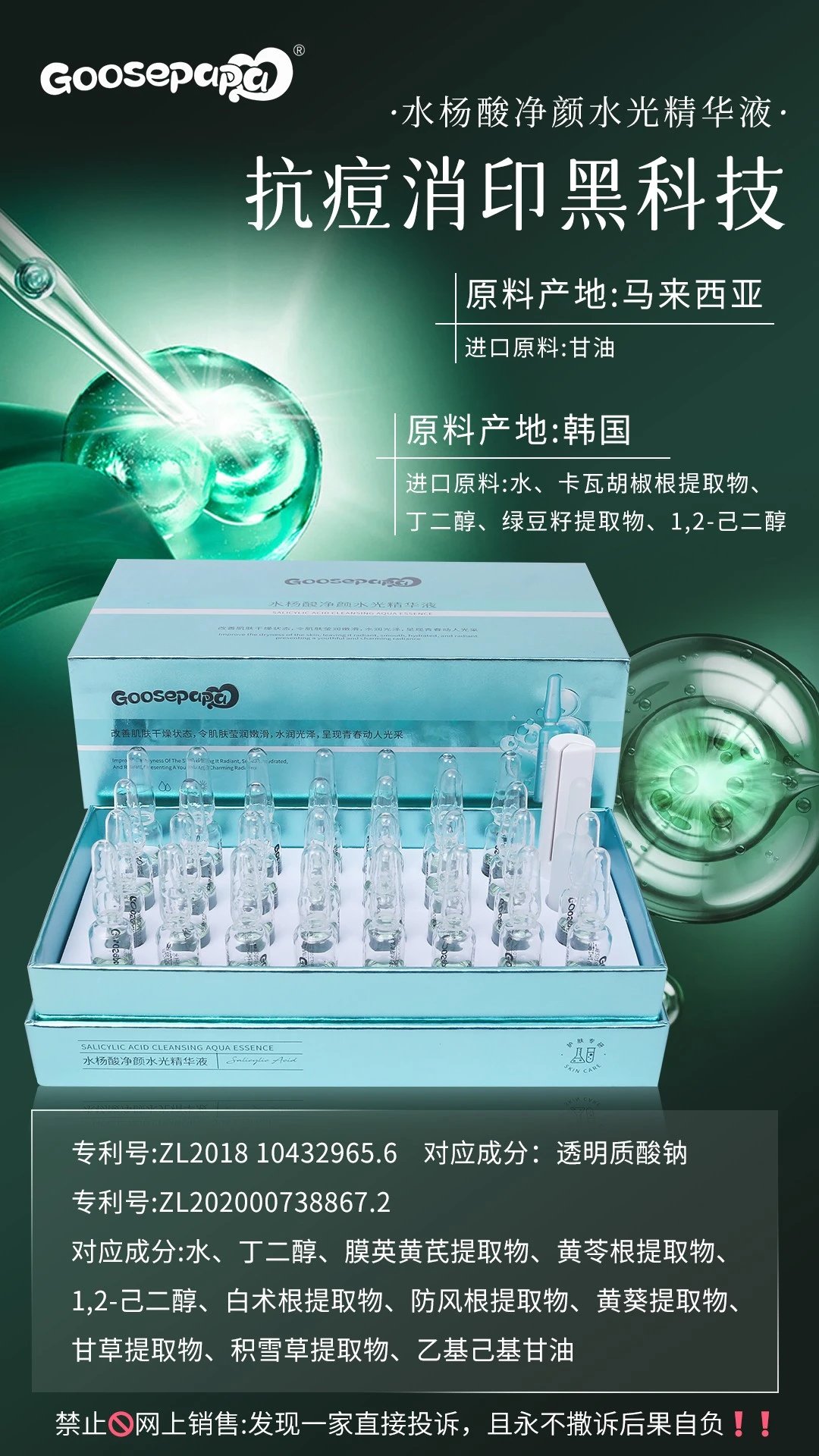 Goosepapa水杨酸净颜水光精华液（控油抗痘）次抛精华液，净含量：2mlx30支，60盒/件，产品重：0.27kg，保质期2028/04/11