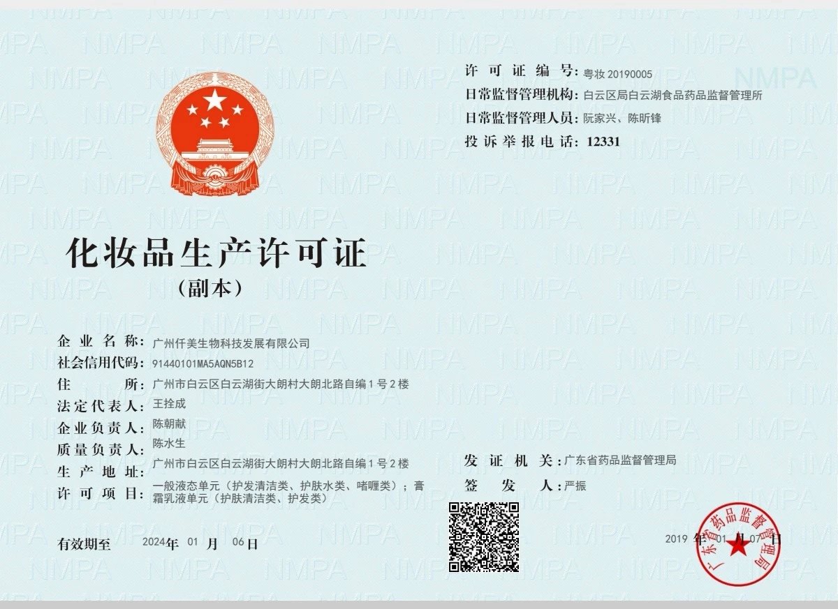 生产，资质，备案